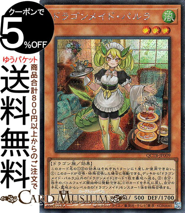 楽天市場】遊戯王カード ドラゴンメイド・パルラ(シークレットレア 