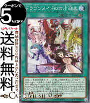 楽天市場】遊戯王 ドラゴンメイドのお見送りの通販