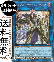 楽天市場】遊戯王 オルフェゴール ロンギルスの通販