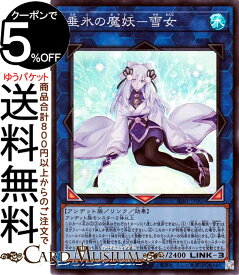 遊戯王カード 垂氷の魔妖−雪女(スーパーレア) SECRET SHINY BOX SSB1 Yugioh! | 遊戯王 カード シークレット シャイニー ボックス リンク・効果モンスター 水属性 アンデット族 スーパー レア