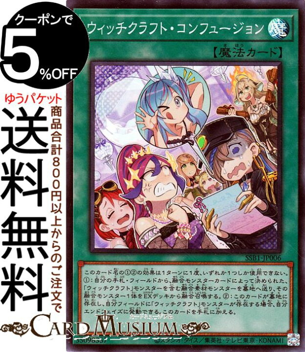 楽天市場】遊戯王カード ウィッチクラフト・コンフュージョン 