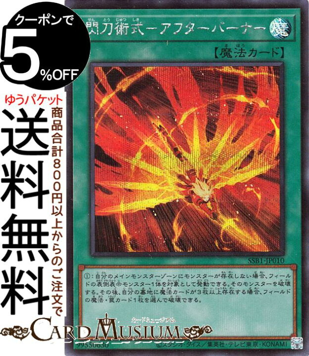 楽天市場】遊戯王カード 閃刀術式−アフターバーナー(シークレットレア 