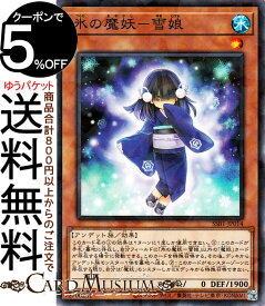 遊戯王カード 氷の魔妖−雪娘(ノーマルパラレル) SECRET SHINY BOX SSB1 Yugioh! | 遊戯王 カード シークレット シャイニー ボックス 効果モンスター 水属性 アンデット族 ノーマルパラレル