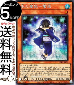 遊戯王カード 氷の魔妖−雪娘(シークレットレア) SECRET SHINY BOX SSB1 Yugioh! | 遊戯王 カード シークレット シャイニー ボックス 効果モンスター 水属性 アンデット族 シークレット レア