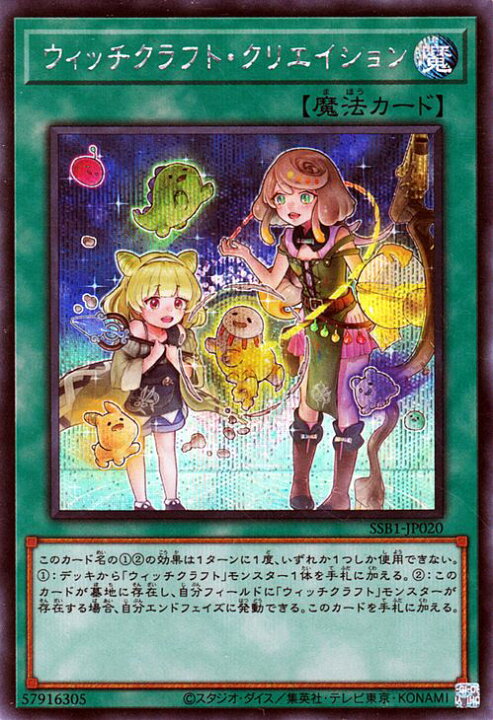楽天市場】遊戯王カード ウィッチクラフト・クリエイション 