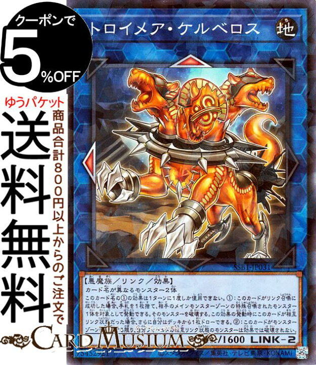 楽天市場 遊戯王カード トロイメア ケルベロス ノーマルパラレル Secret Shiny Box Ssb1 Yugioh 遊戯王 カード シークレット シャイニー ボックス リンク 効果モンスター 地属性 悪魔族 ノーマルパラレル カードミュージアム 楽天市場店