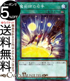 遊戯王カード 魔術師の右手(ノーマルパラレル) SECRET SHINY BOX SSB1 Yugioh! | 遊戯王 カード シークレット シャイニー ボックス 永続魔法 ノーマルパラレル