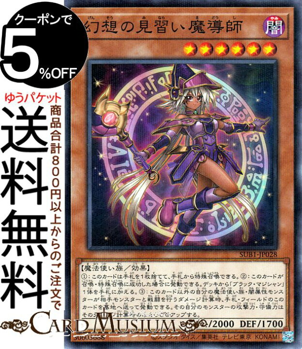 楽天市場】遊戯王カード 幻想の見習い魔導師(ノーマルパラレル) SECRET 