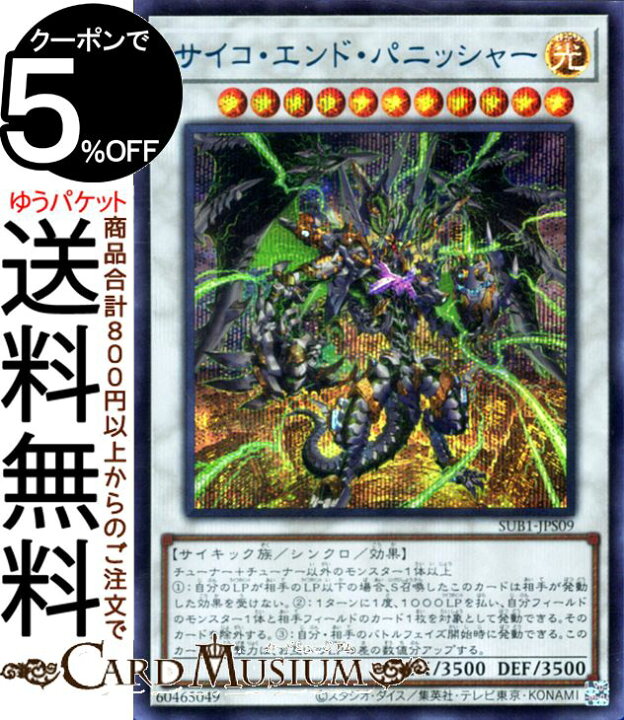 楽天市場】遊戯王カード サイコ・エンド・パニッシャー(ブルー 