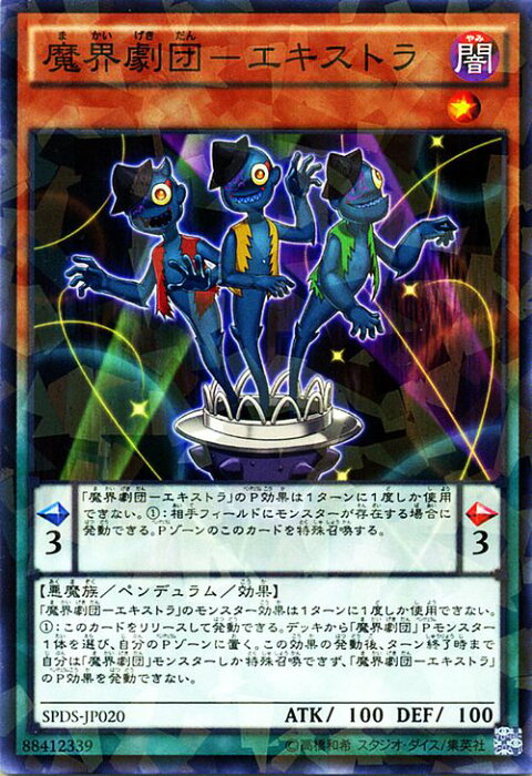 遊戯王カード 魔界劇団 エキストラ ノーマルパラレル ブースター Sp デステニー ソルジャーズ Spds Yugioh 遊戯王 カード 闇属性 悪魔族 パラレル 的詳細資料 日本商品代購 From Japan