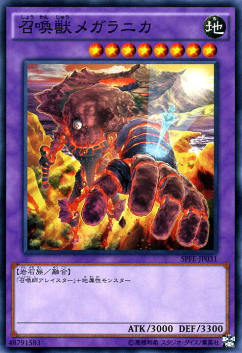 楽天市場 遊戯王カード 召喚獣メガラニカ ブースター Sp フュージョン エンフォーサーズ Spfe Yugioh 遊戯王 カード 召喚獣 メガラニカ 地属性 岩石族 カードミュージアム 楽天市場店