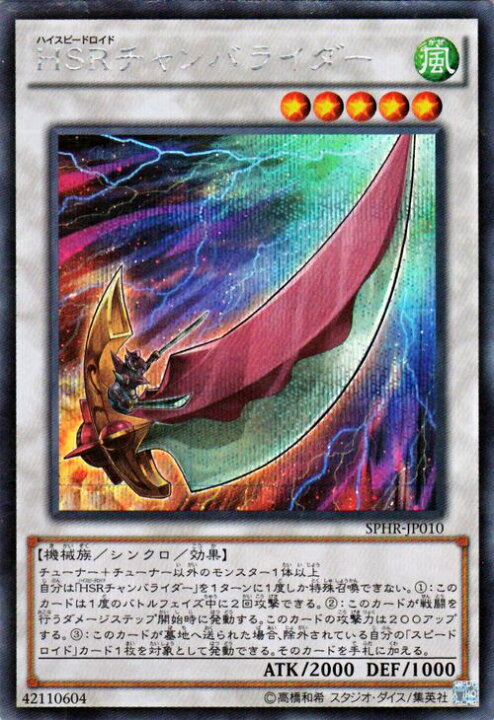 楽天市場 遊戯王カード Hsrチャンバライダー シークレット レア ブースター Sp ハイスピードライダーズ Sphr Yugioh 遊戯王 カード ハイスピードロイド Hsr チャンバライダー スピードロイド Sr 風属性 機械族 シークレットレア カードミュージアム 楽天市場店