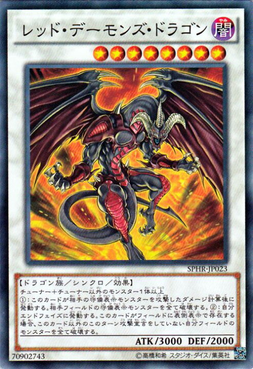 楽天市場 遊戯王カード レッド デーモンズ ドラゴン ブースター Sp ハイスピードライダーズ Sphr Yugioh 遊戯王 カード レッド デーモンズ ドラゴン レッド デーモンズ 闇属性 ドラゴン族 カードミュージアム 楽天市場店