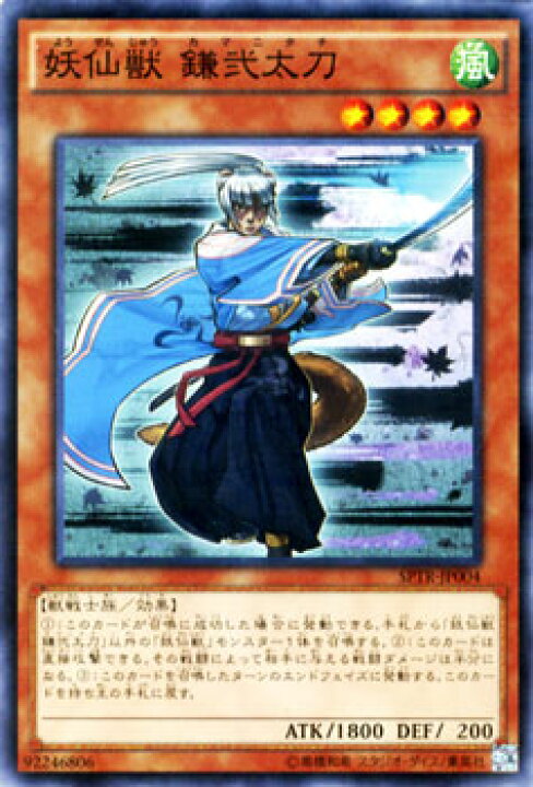 楽天市場】遊戯王カード 妖仙獣 鎌弐太刀 ブースター SP トライブ 