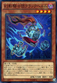 遊戯王カード 幻影騎士団クラックヘルム ブースター SP ウィング・レイダーズ SPWR YuGiOh! | 遊戯王 カード 幻影騎士団 クラックヘルム ファントム・ナイツ 闇属性 戦士族