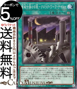 �V�Y���J�[�h �@�B�d�|���̖�|�N���b�N�E���[�N�E�i�C�g�|(�m�[�}��) TACTICAL-TRY DECK �I�����T�C�o�[�E�h���S���iTT01�j | �i�����@ �m�[�}��