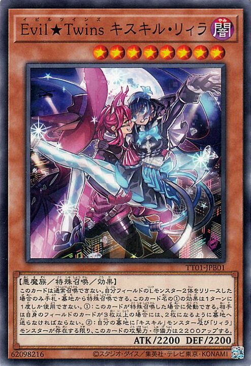 楽天市場】遊戯王カード Evil☆Twins キスキル・リィラ 