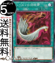 楽天市場】ハーピィの羽根箒 遊戯王の通販