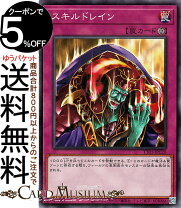 楽天市場】遊戯王 スキルドレインの通販