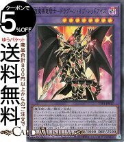 楽天市場】超魔導竜騎士-ドラグーン・オブ・レッドアイズの通販
