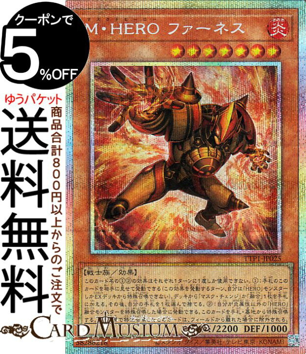 楽天市場】遊戯王カード M・HERO ファーネス(プリズマティック 