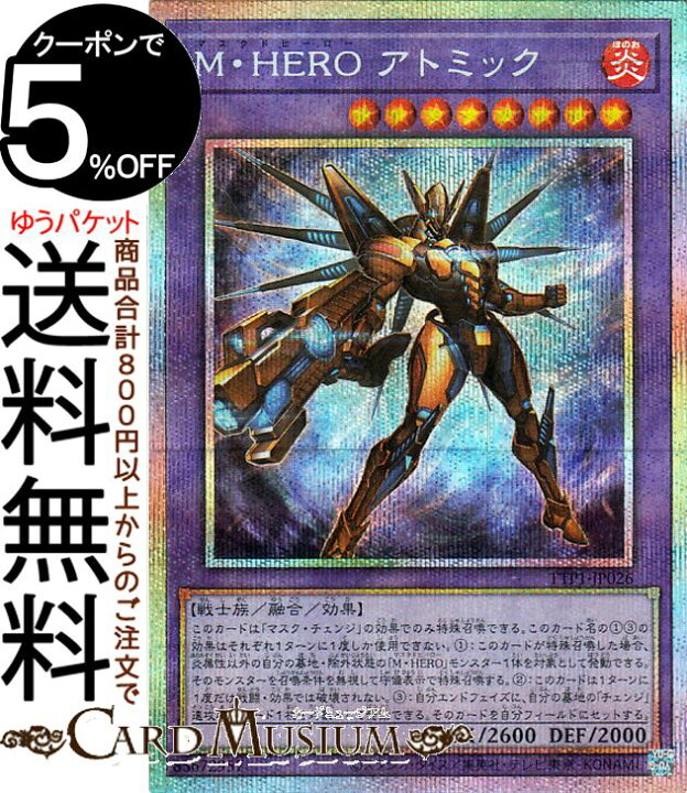楽天市場】遊戯王カード M・HERO アトミック(プリズマティック 