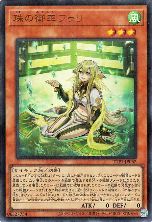 楽天市場】遊戯王カード 珠の御巫フゥリ(イラスト違い)(ウルトラ 