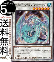 楽天市場】遊戯王DT 氷結界の龍 ブリューナク ウルトラレアの通販