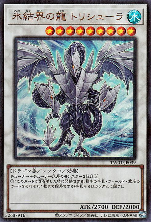楽天市場】遊戯王カード 氷結界の龍 トリシューラ(ウルトラレア 