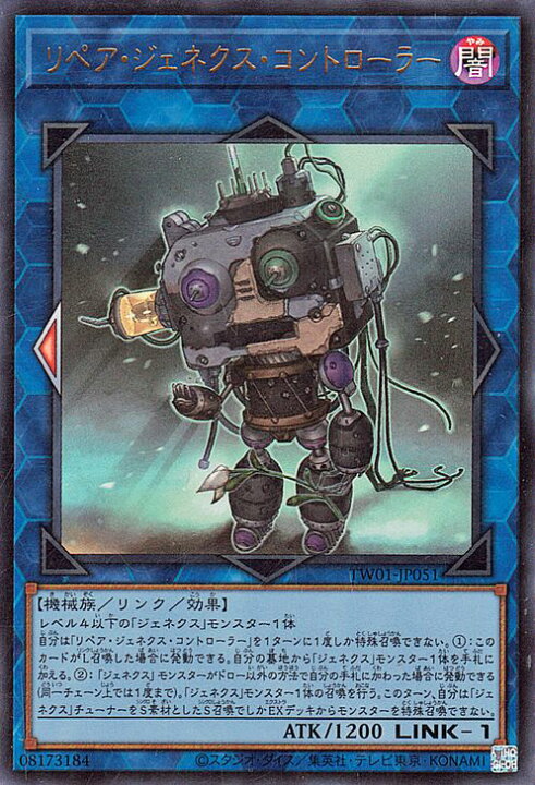 楽天市場】遊戯王カード リペア・ジェネクス・コントローラー(ウルトラ 