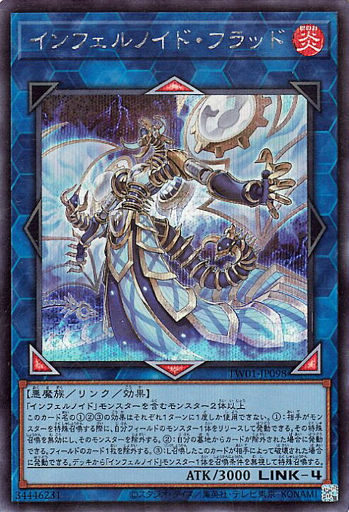 楽天市場】遊戯王カード インフェルノイド・フラッド(シークレットレア 