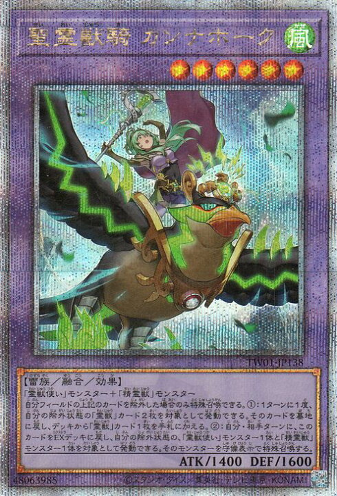 楽天市場】遊戯王カード 聖霊獣騎 カンナホーク(新規イラスト)(25th 