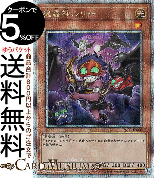 楽天市場】遊戯王カード 魔轟神ルリー(新規イラスト)(25th 