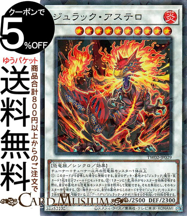 楽天市場】遊戯王カード ジュラック・アステロ(ノーマルパラレル ジュラックアステロ ジュラックヴォルケーノ 25th