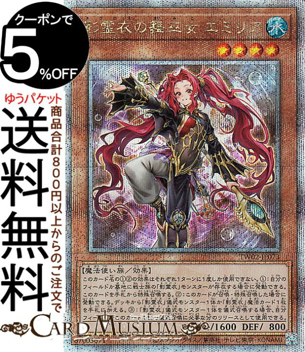 楽天市場】遊戯王カード 影霊衣の舞巫女 エミリア(25th シークレット 