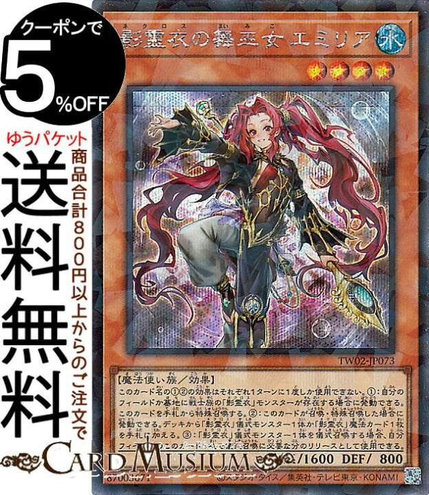 楽天市場】遊戯王カード 影霊衣の舞巫女 エミリア(シークレット 