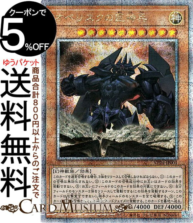 楽天市場】遊戯王カード オベリスクの巨神兵(25th シークレットレア 