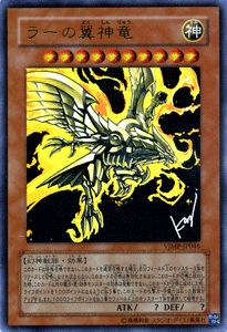 トレーディングカード 遊戯王 ラーの翼神竜の人気商品・通販・価格比較 