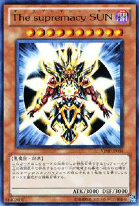 楽天市場 遊戯王カード The Supremacy Sun ウルトラレア Vジャンプ特典 Vjmp Yugioh 遊戯王 カード ザ スプレマシー サン 闇属性 悪魔族 ウルトラ レア カードミュージアム 楽天市場店