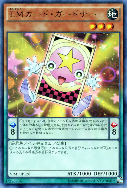 楽天市場 遊戯王カード Emカード ガードナー ウルトラレア Vジャンプ特典 Vjmp Yugioh 遊戯王 カード カード ガードナー エンタメイト Em 地属性 岩石族 ウルトラ レア カードミュージアム 楽天市場店