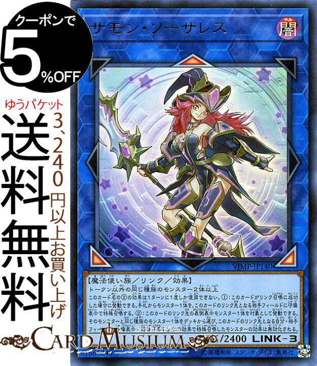 遊戯王 サモンソーサレス シク