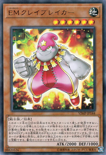 楽天市場 遊戯王カード ｅｍクレイブレイカー ウルトラレア Vジャンプ 一年間定期購読特典 Yugioh 遊戯王 効果モンスター 地属性 戦士族 エンタメイト カードミュージアム 楽天市場店