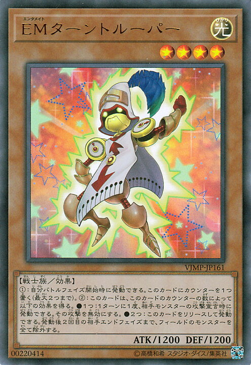楽天市場 遊戯王カード emターントルーパー ウルトラレア Vジャンプ 一年間定期購読特典 Yugioh 遊戯王 効果モンスター 光属性 戦士族 エンタメイト カードミュージアム 楽天市場店 楽天市場 遊戯王カード emターントルーパー ウルトラレア Vジャンプ 一年間定期購読特典 Yugioh 遊戯王 効果モンスター 光属性 戦士族 エンタメイト カードミュージアム 楽天市場店