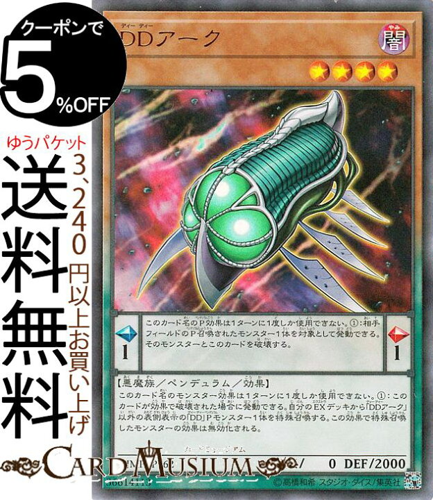楽天市場 遊戯王カード ｄｄアーク ウルトラレア Vジャンプ 一年間定期購読特典 Yugioh 遊戯王 ペンデュラム 効果モンスター 闇属性 悪魔族 ｄｄ カードミュージアム 楽天市場店