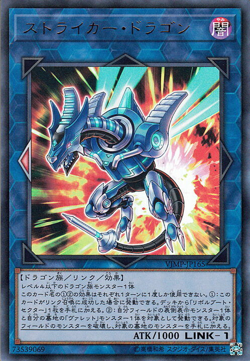 楽天市場 遊戯王カード ストライカー ドラゴン ウルトラレア ｖジャンプ 付属カード Yugioh 遊戯王 リンク 効果モンスター 闇属性 ドラゴン族 カードミュージアム 楽天市場店
