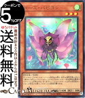 遊戯王カード ローズ・パピヨン(ウルトラレア) Vジャンプ特典（VJMP） | Vジャンプ 定期購読特典 効果モンスター 風属性 昆虫族