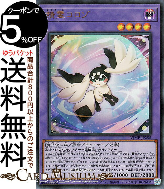 楽天市場】遊戯王カード 精霊コロゾ(ウルトラレア) Vジャンプ（VJMP 
