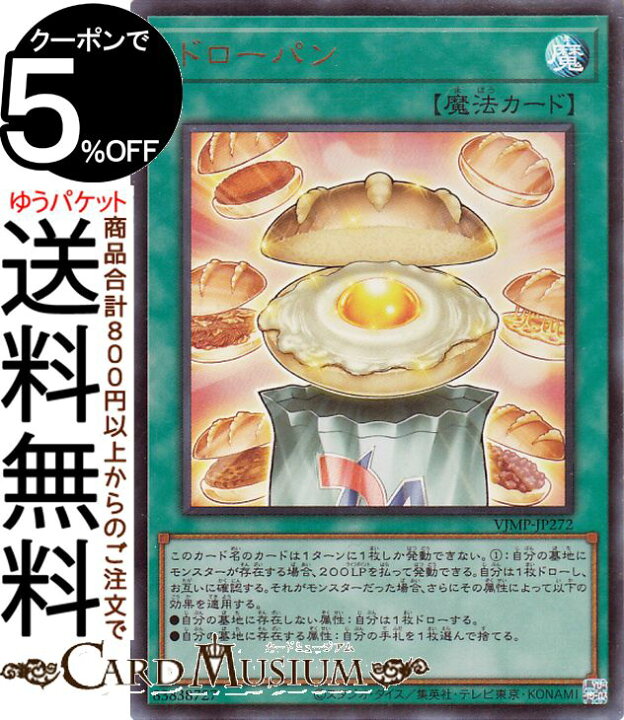 楽天市場】遊戯王カード ドローパン(ウルトラレア) Vジャンプ（VJMP 
