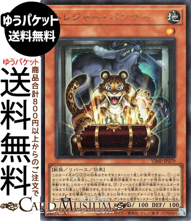楽天市場】遊戯王カード トレジャー・パンサー(ウルトラレア) V 