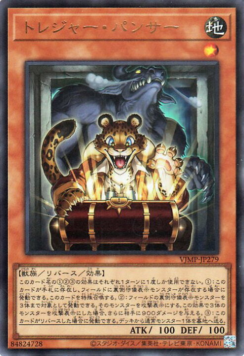 楽天市場】遊戯王カード トレジャー・パンサー(ウルトラレア) V 